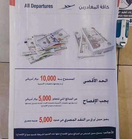 القوانين التي يجب أن يعرفها كل عربي قبل السفر