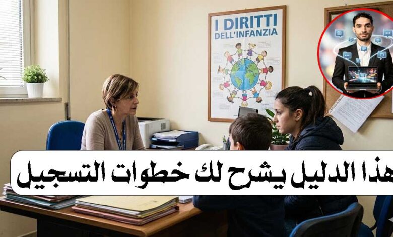 👩‍⚕️ الأخصائية الاجتماعية للأطفال في إيطاليا: دورها وأهم مهامها