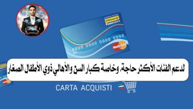 لدعم الفئات الأكثر حاجة، وخاصة كبار السن والأهالي ذوي الأطفال الصغار