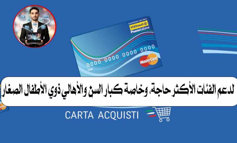 لدعم الفئات الأكثر حاجة، وخاصة كبار السن والأهالي ذوي الأطفال الصغار