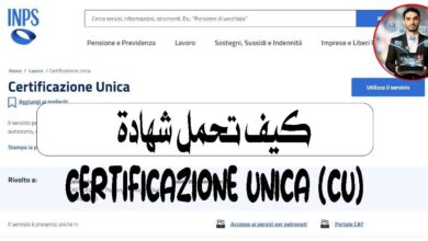 الشهادة الضريبية في إيطاليا, CU INPS, تحميل Certificazione Unica 2026, SPID