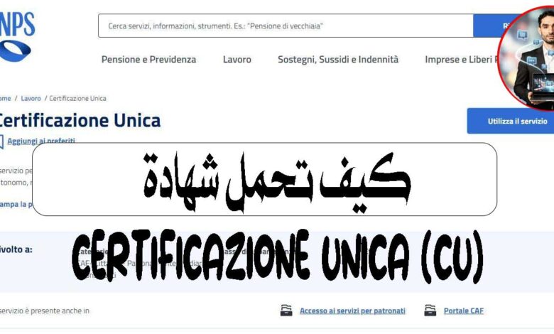الشهادة الضريبية في إيطاليا, CU INPS, تحميل Certificazione Unica 2026, SPID