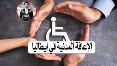 الإعاقة المدنية في إيطاليا