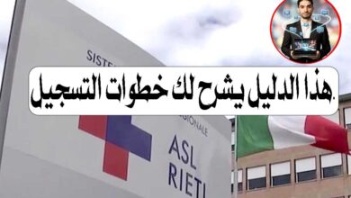 طريقة التسجيل في ASL في إيطاليا خطوة بخطوة