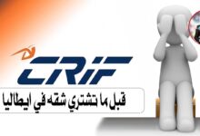 قبل ما تشتري شقه في ايطاليا