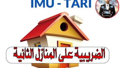 IMU وTARI في إيطاليا: كل التخفيضات الضريبية على المنازل الثانية