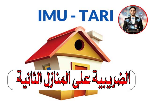IMU وTARI في إيطاليا: كل التخفيضات الضريبية على المنازل الثانية