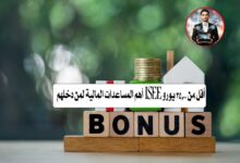 أهم المساعدات المالية لمن دخلهم ISEE أقل من 35,000 يورو