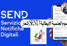 إشعار SEND لمرسوم الجنسية الإيطالية