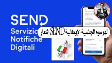 إشعار SEND لمرسوم الجنسية الإيطالية