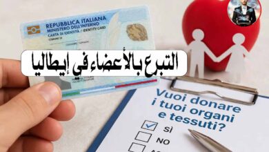 التبرع بالأعضاء في إيطاليا