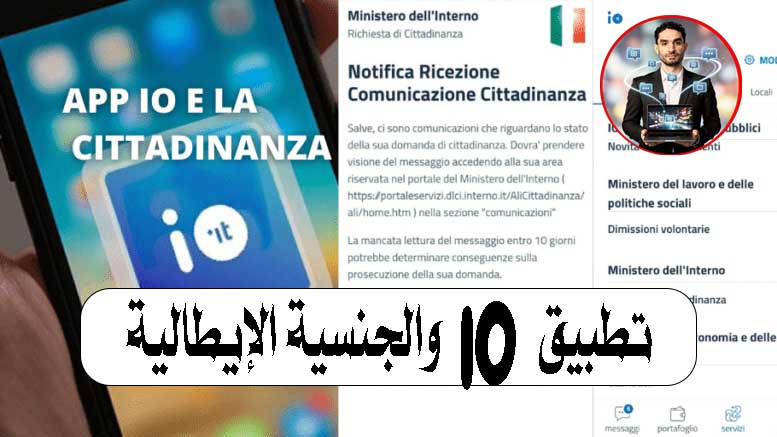 تطبيق IO والجنسية الإيطالية