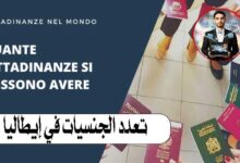 تعدد الجنسيات في إيطاليا