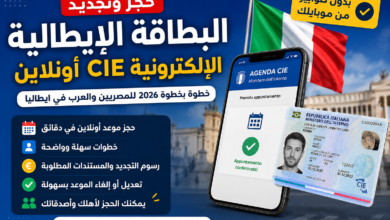 حجز وتجديد البطاقة الإيطالية الإلكترونية CIE أونلاين 2026 خطوة بخطوة للمصريين والعرب في إيطاليا