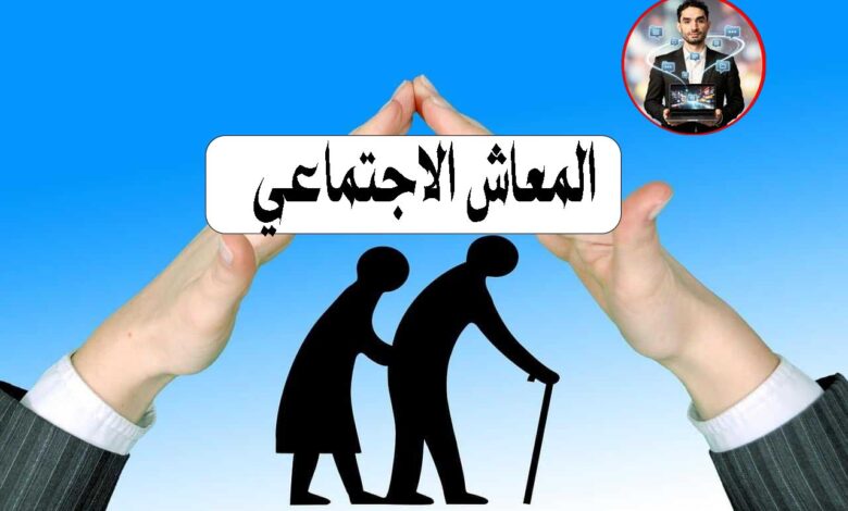 قيمة assegno sociale في إيطاليا 2025 المعاش الاجتماعي