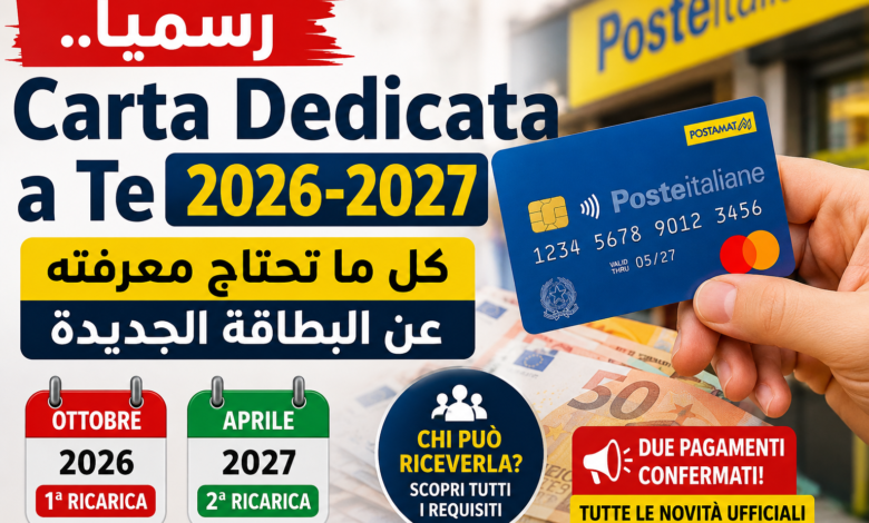 رسميًا.. Carta Dedicata a Te 2026-2027 كل ما تحتاج معرفته عن البطاقة الجديدة