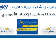 🟢 السيرة الذاتية الأوروبية Europass 2026: دليل شامل للحصول على عمل في إيطاليا