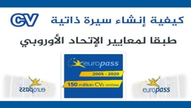 🟢 السيرة الذاتية الأوروبية Europass 2026: دليل شامل للحصول على عمل في إيطاليا