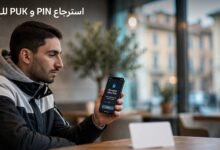 كيفية استرجاع PIN وPUK للبطاقة الشخصية الإلكترونية CIE في إيطاليا 2026