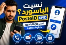استرجاع كلمة مرور SPID Poste Italiane