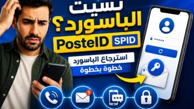 استرجاع كلمة مرور SPID Poste Italiane