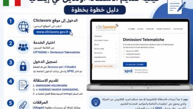 كيفية تقديم الاستقالة أونلاين في إيطاليا