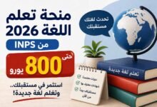 منحة تصل إلى 800 يورو لتعلم اللغة في إيطاليا