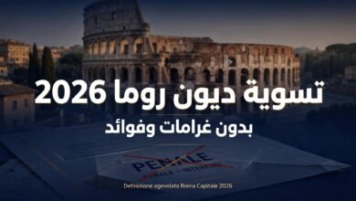كيف تسدد ديونك بدون غرامات وفوائد؟