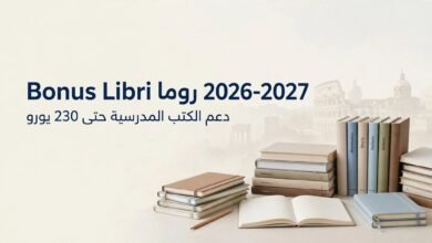 احصل على دعم الكتب المدرسية حتى 230 يورو